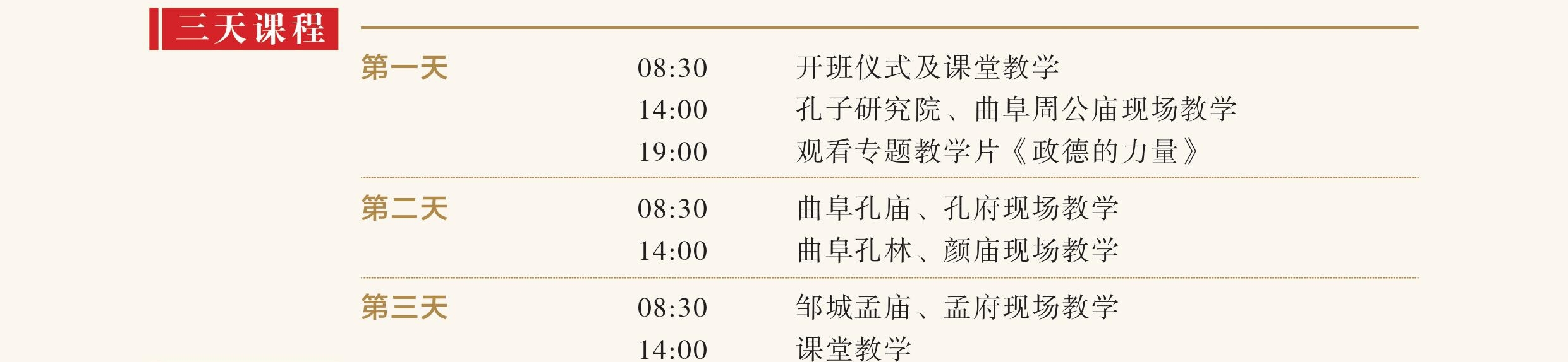 三天教学日程