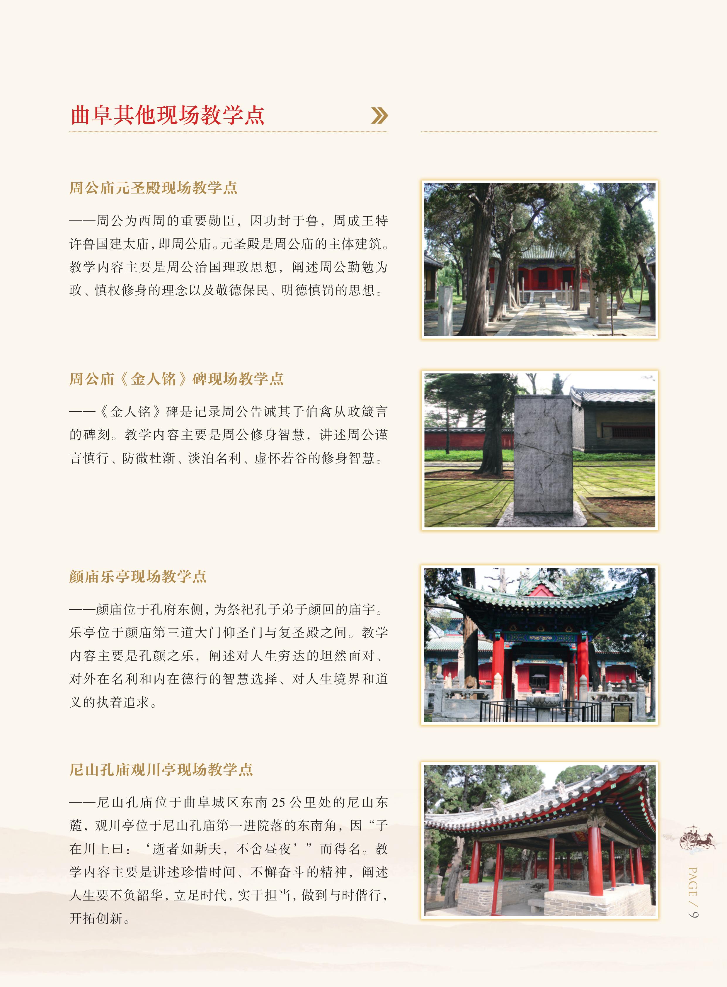 曲阜其他现场教学点