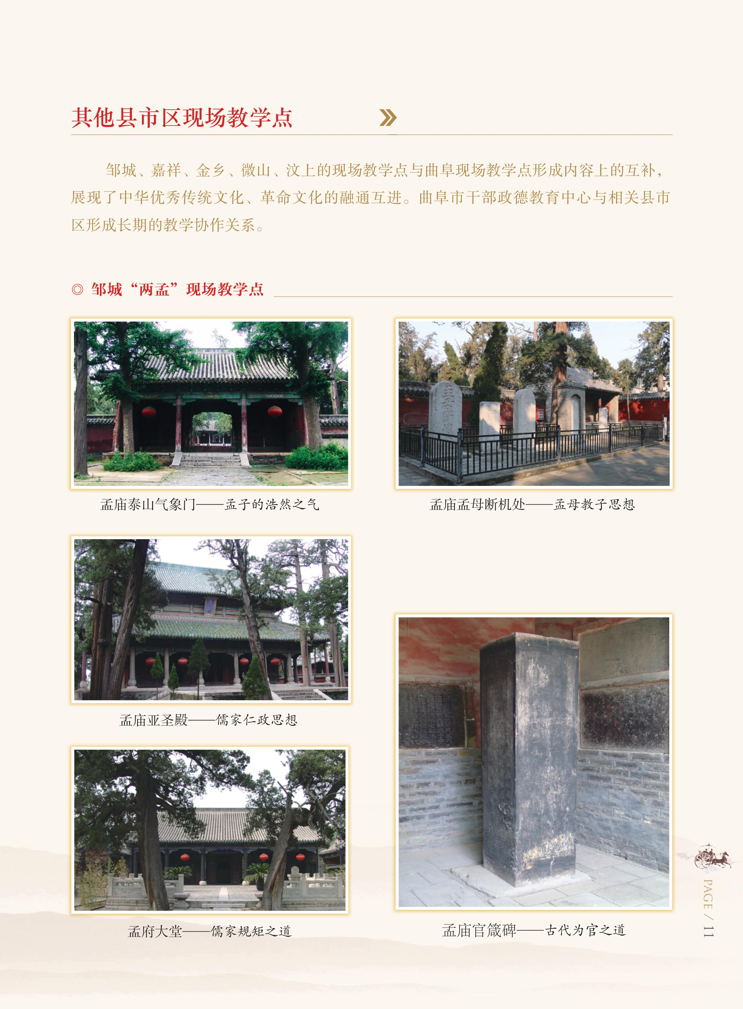 邹城“两孟”现场教学点