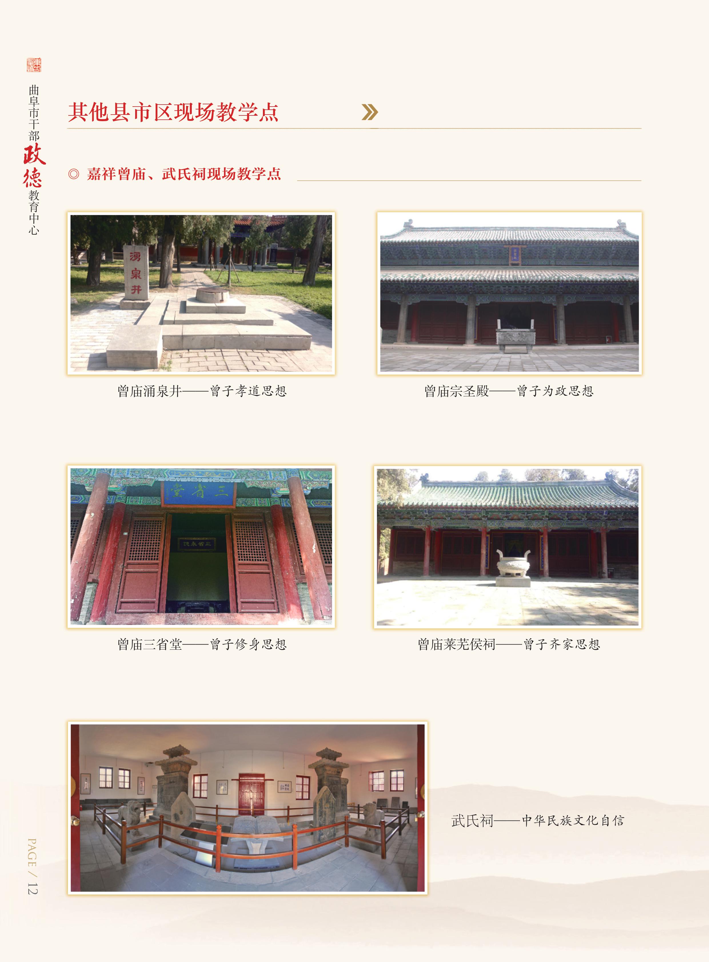 嘉祥曽庙、武氏祠现场教学点