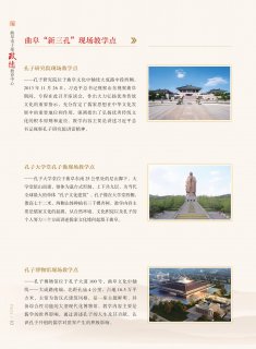 曲阜“新三孔”现场教学点